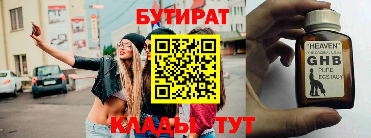 Бутират GHB  Вход с VPN  Сухой Лог 