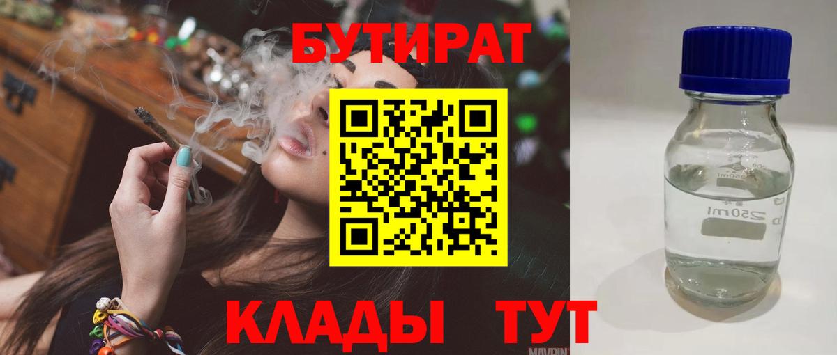БУТИРАТ 1.4BDO Сухой Лог