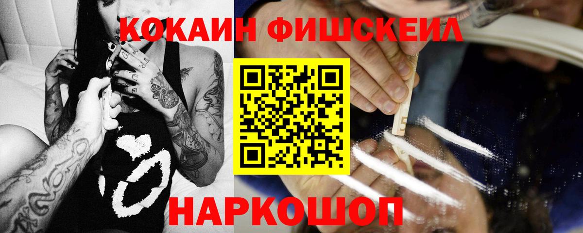 Сухой Лог  Кокаин Fish Scale  Вход с VPN  КОКАИН 97% 