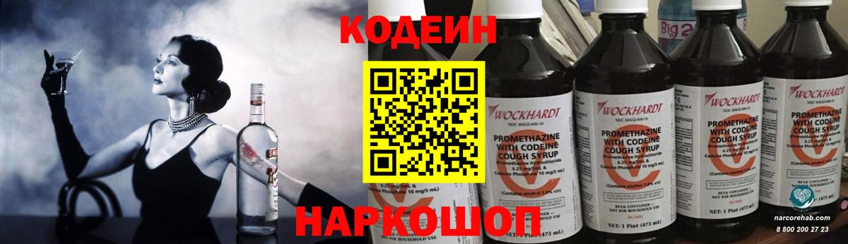 Кодеиновый сироп Lean Purple Drank  Кодеин напиток Lean (лин)  Вход с VPN  Сухой Лог 