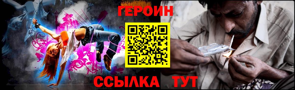 ГЕРОИН  ГЕРОИН белый  Вход с VPN  Сухой Лог 